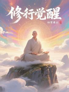 禅境觅心:修行之路