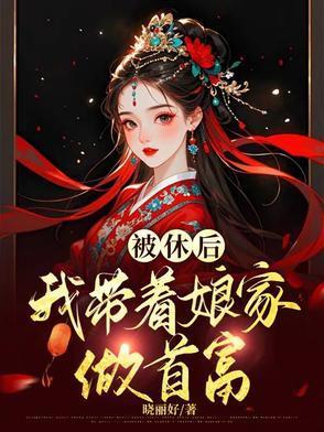 穿越恶女称霸,专收恶人库房